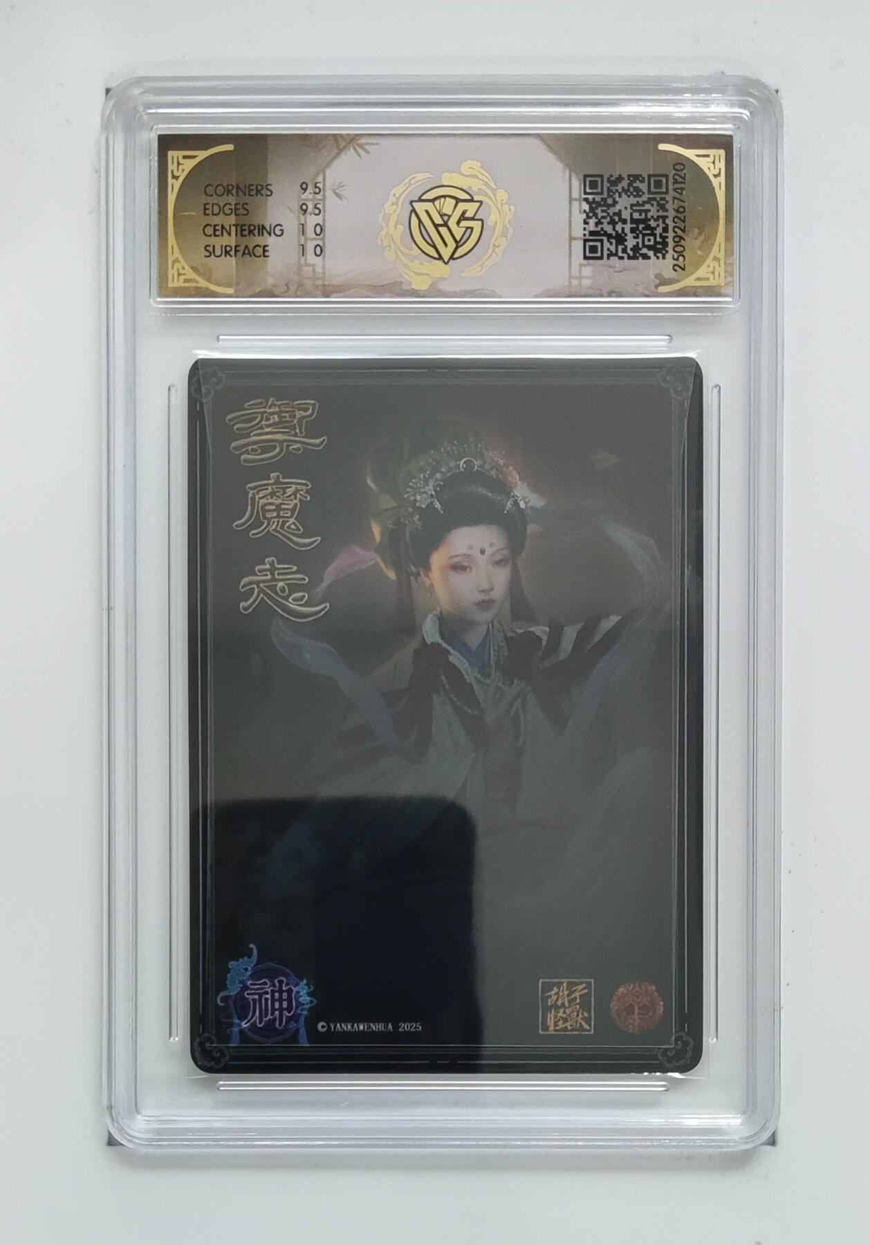 欢迎送拍、零成本上架，释放现金流，合理分配上拍卡品 【浮雕折光】胡子怪兽 狐仙娘娘 焱卡文化神话中国3  分数：10GEMMINT