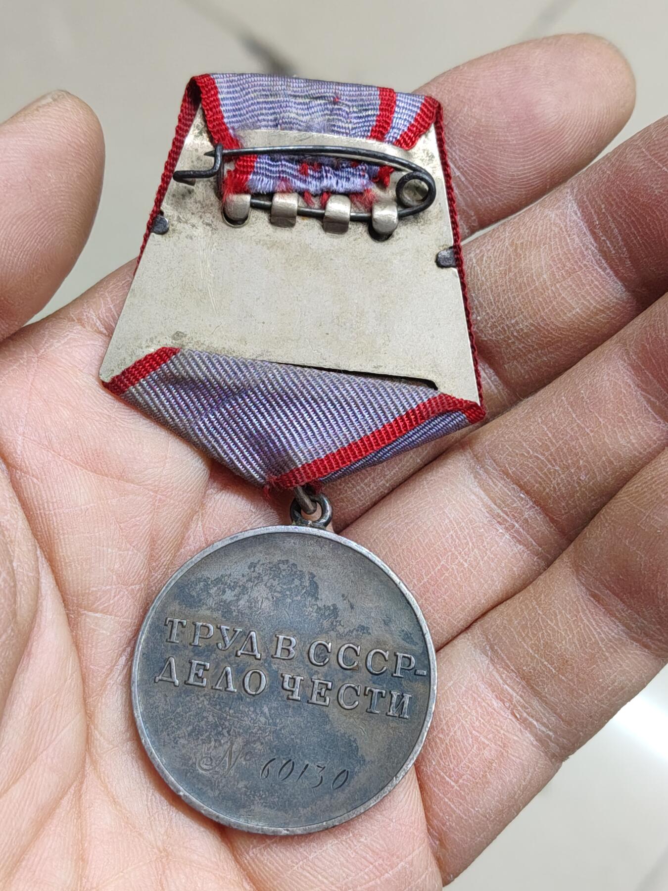 苏联蒙古勋章奖章 苏联带号劳动英勇奖章