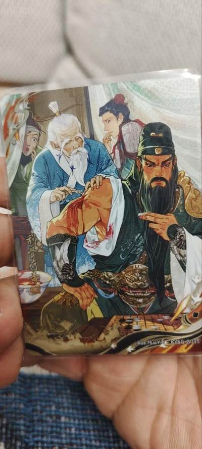 秋原瞳的小店第三十三期（持续跟新中，凑套，入册千万别错过） - 卡游三国千古一瞬刮骨疗毒