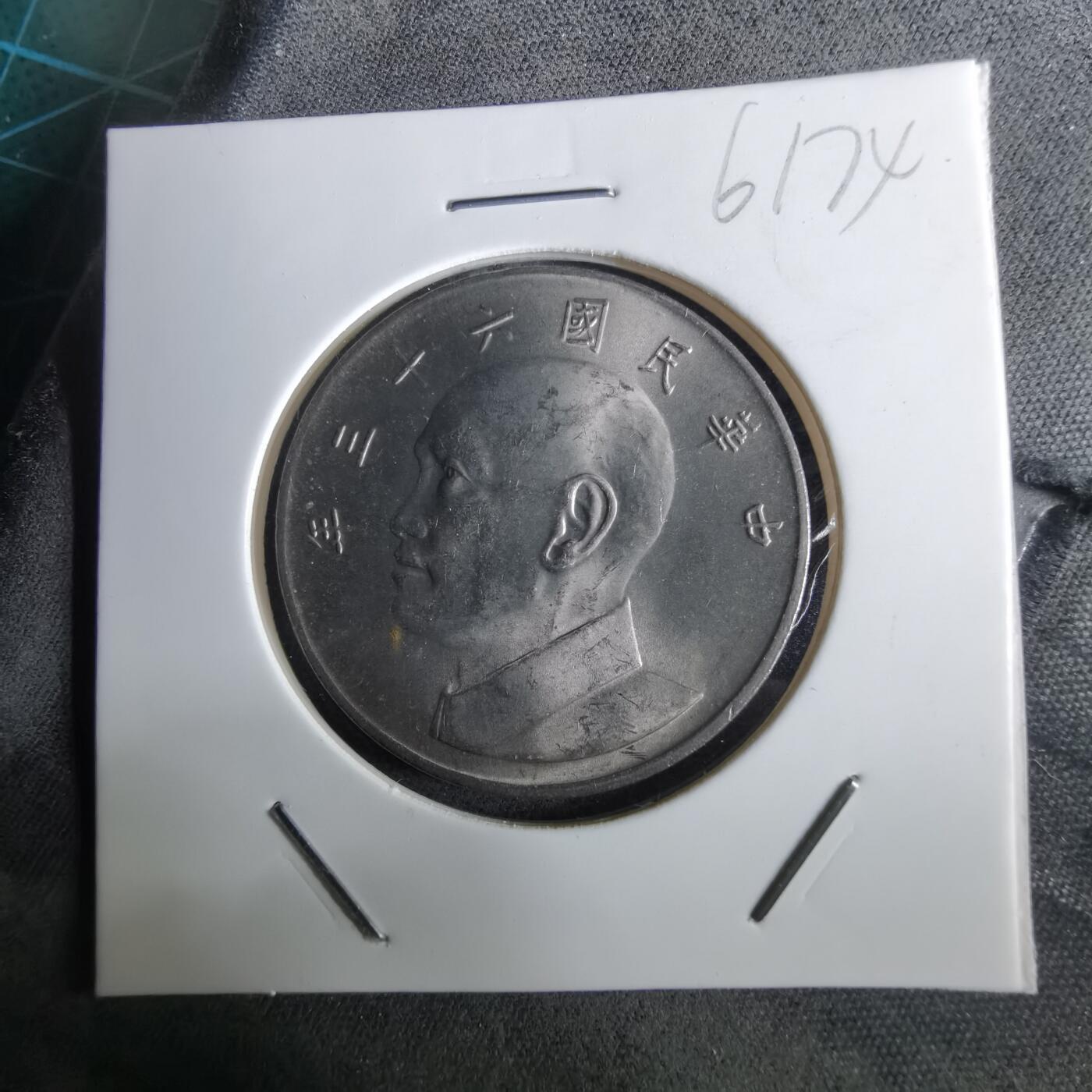 沼泽如烟--第961场 民国六十三年五元