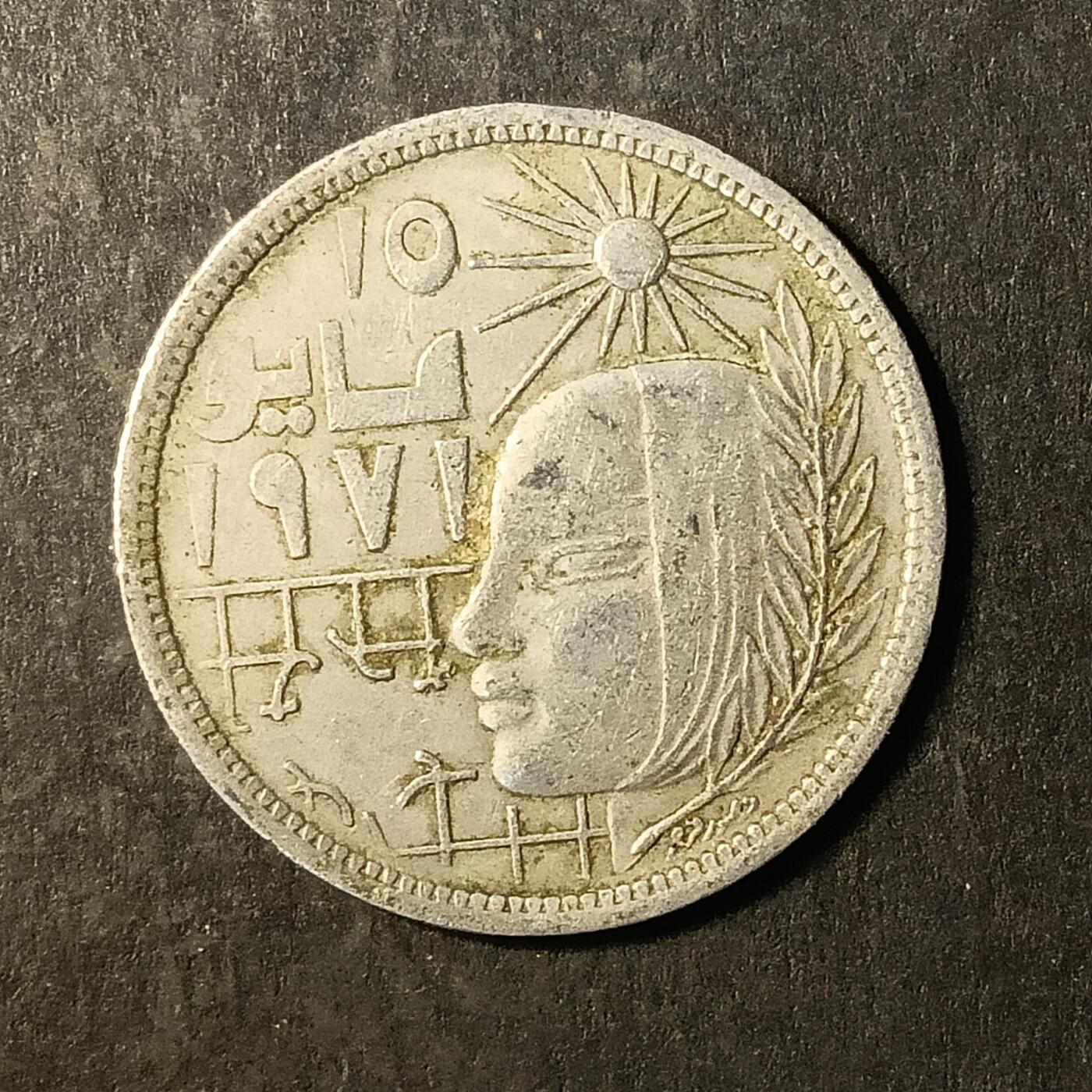 逸泉钱币2026A第世界钱币纪念币专场A第三场A401-701 390 埃及皮阿斯特纪念币