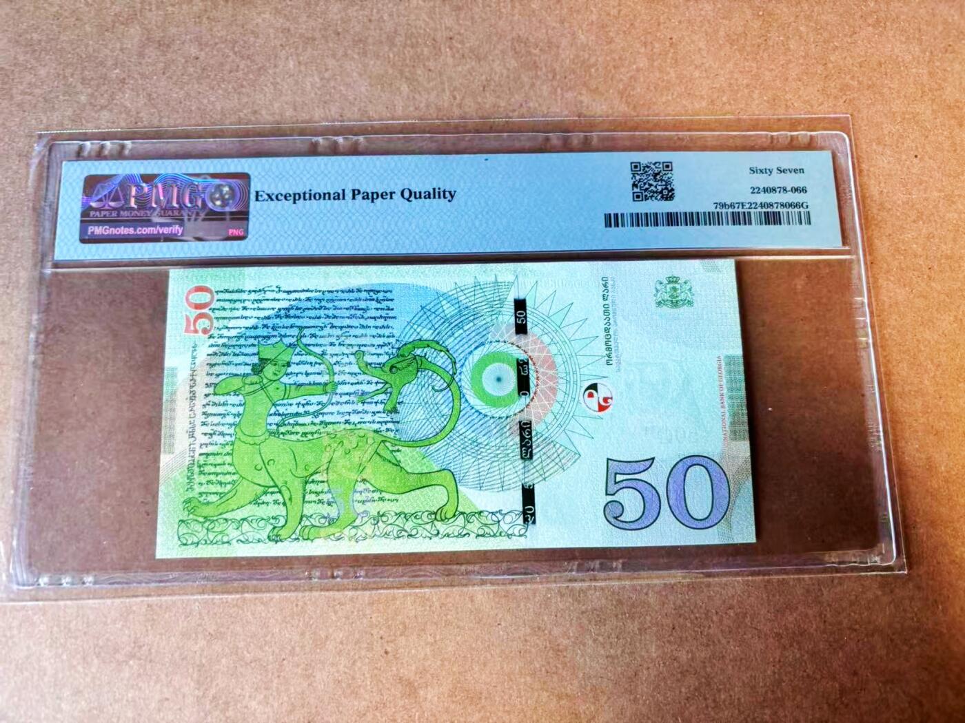 【Blue Auction】世界纸币精拍第776期——18级TOP拍卖/信誉/品质/专业/高效💫 【AA】格鲁吉亚 2020年50拉里 PMG67EPQ 