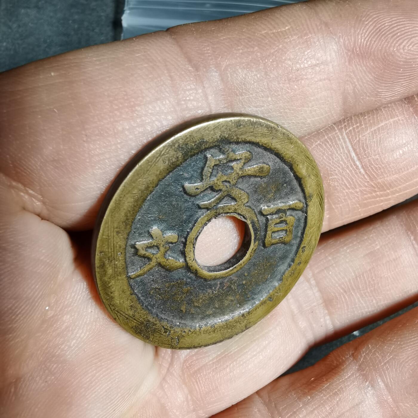 沼泽如烟--第962场 箱馆通宝花钱