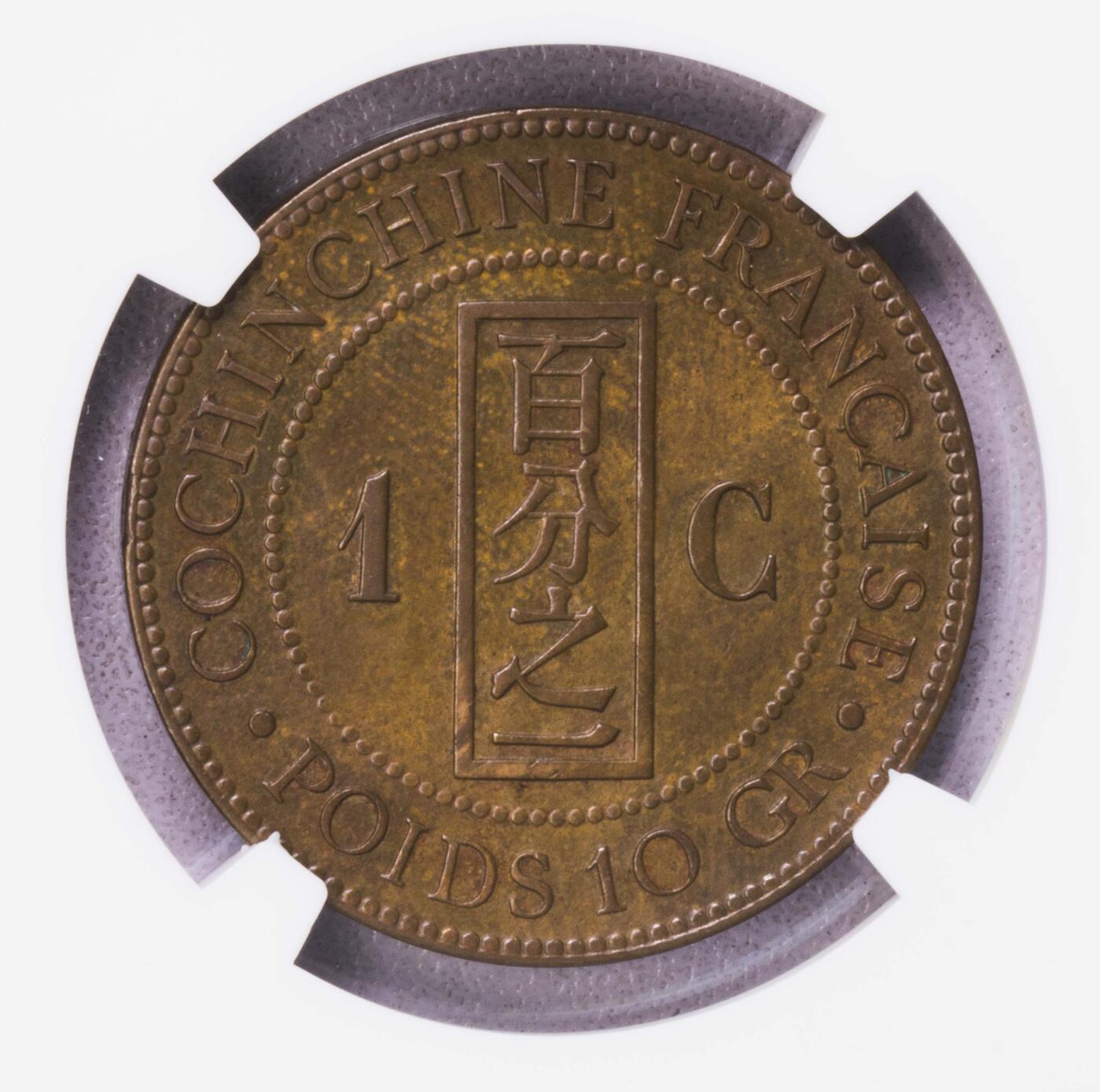 NGC-AU55BN 1885法属交趾支那百分之一铜币 特年