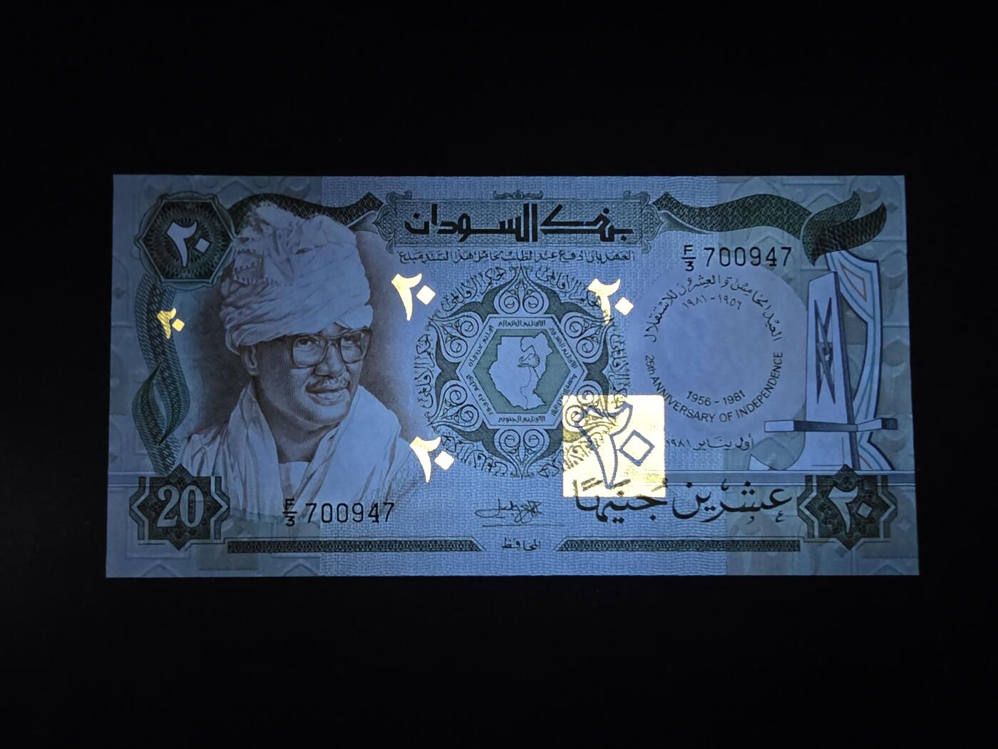 叁拾收藏第34期 苏丹1981年20镑 纪念钞  少见品种  UNC