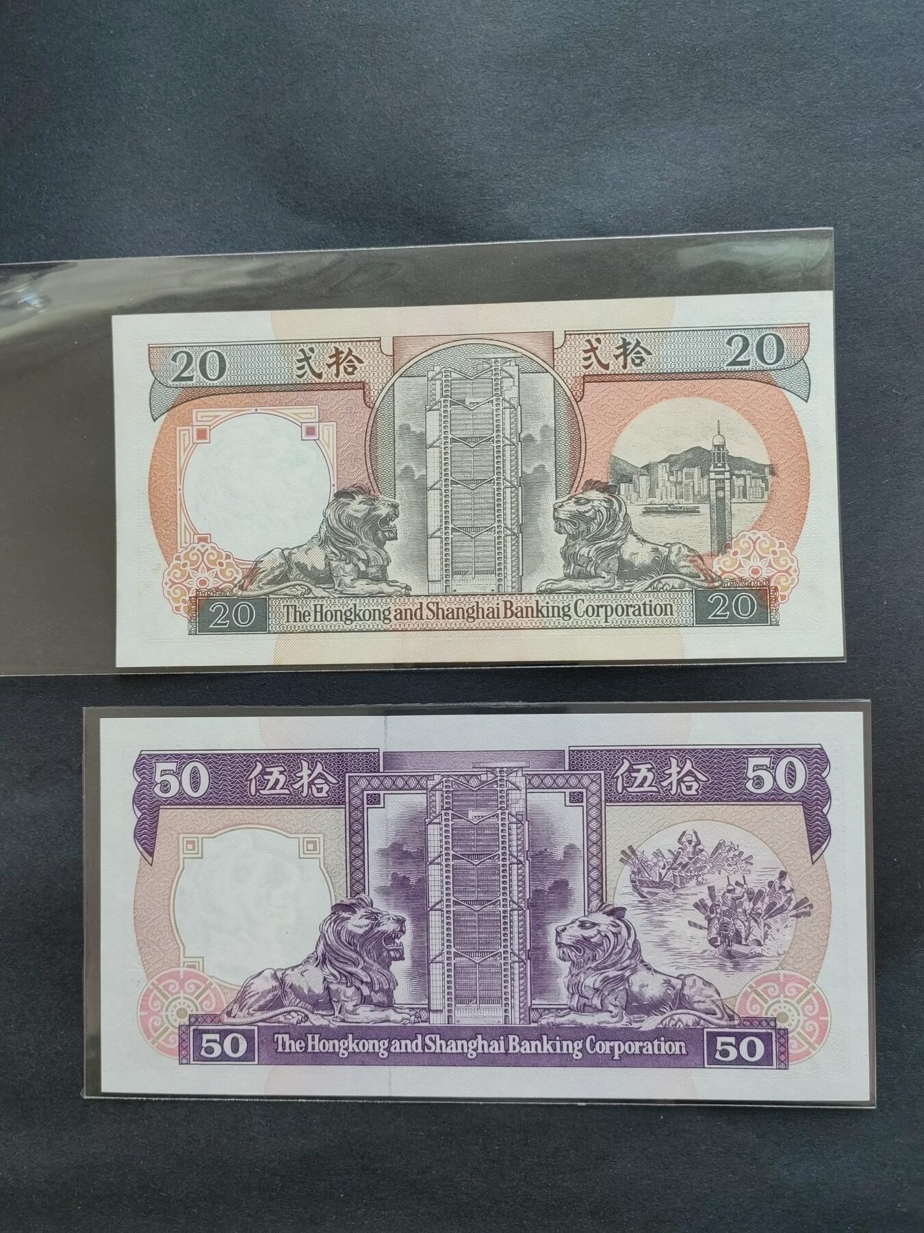 中港澳民国纸币专场260117场 香港汇丰银行1992年50元，1991年20元，一对，全新品相UNC。