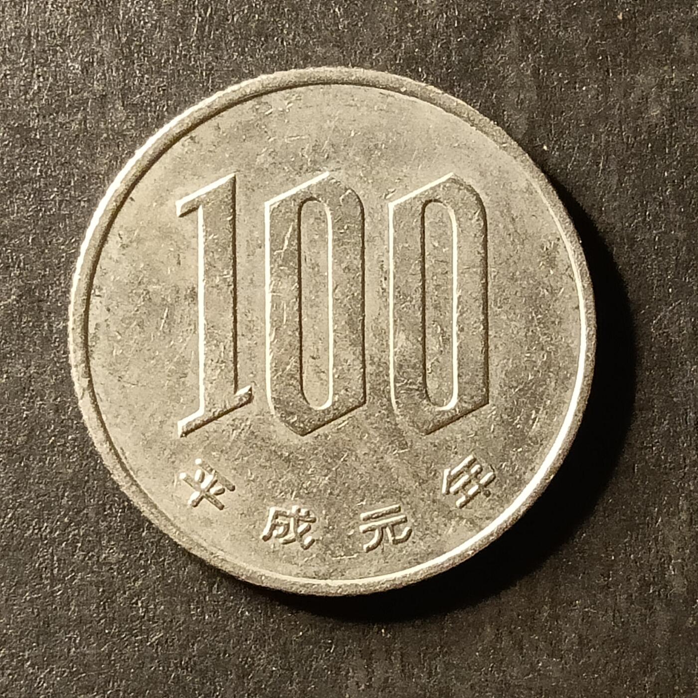 逸泉钱币2026A世界散币纸币纪念币专场A第一场