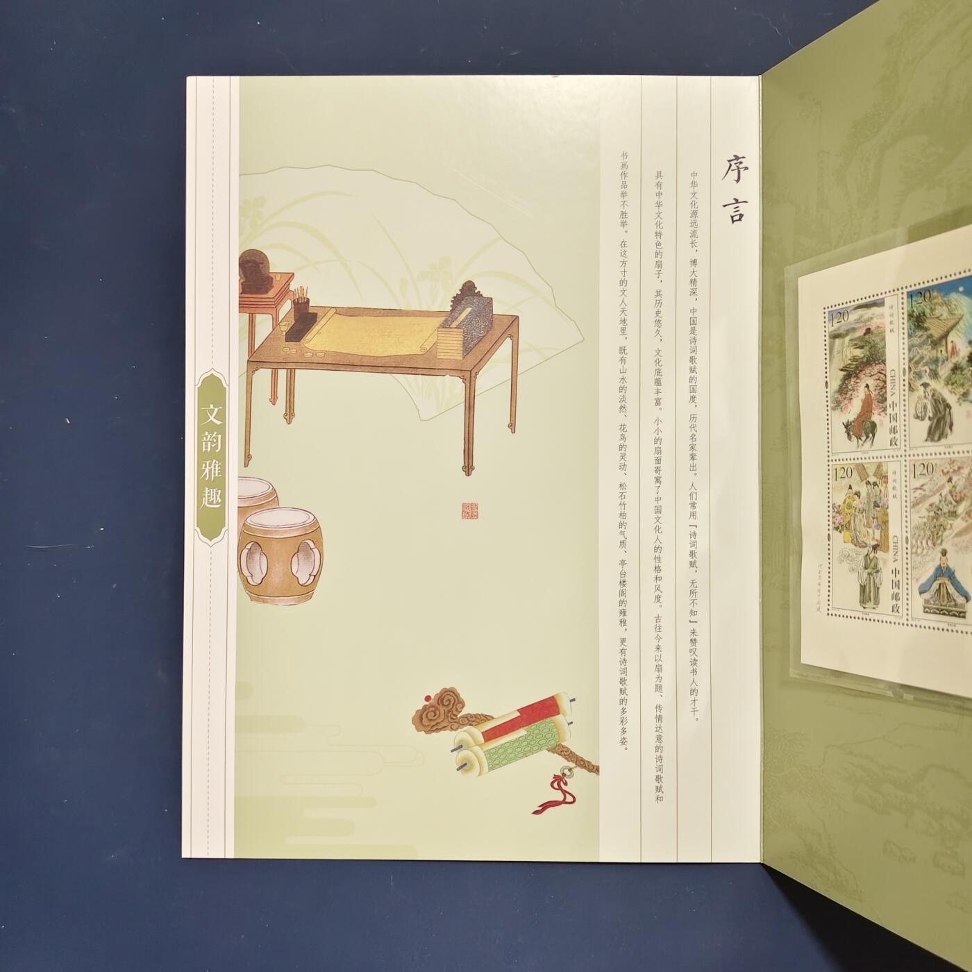 【全场包邮】纯粹捡漏拍495场-持续更新中 【邮票】邮票书系列-文韵雅趣（诗词歌赋琴棋书画）
