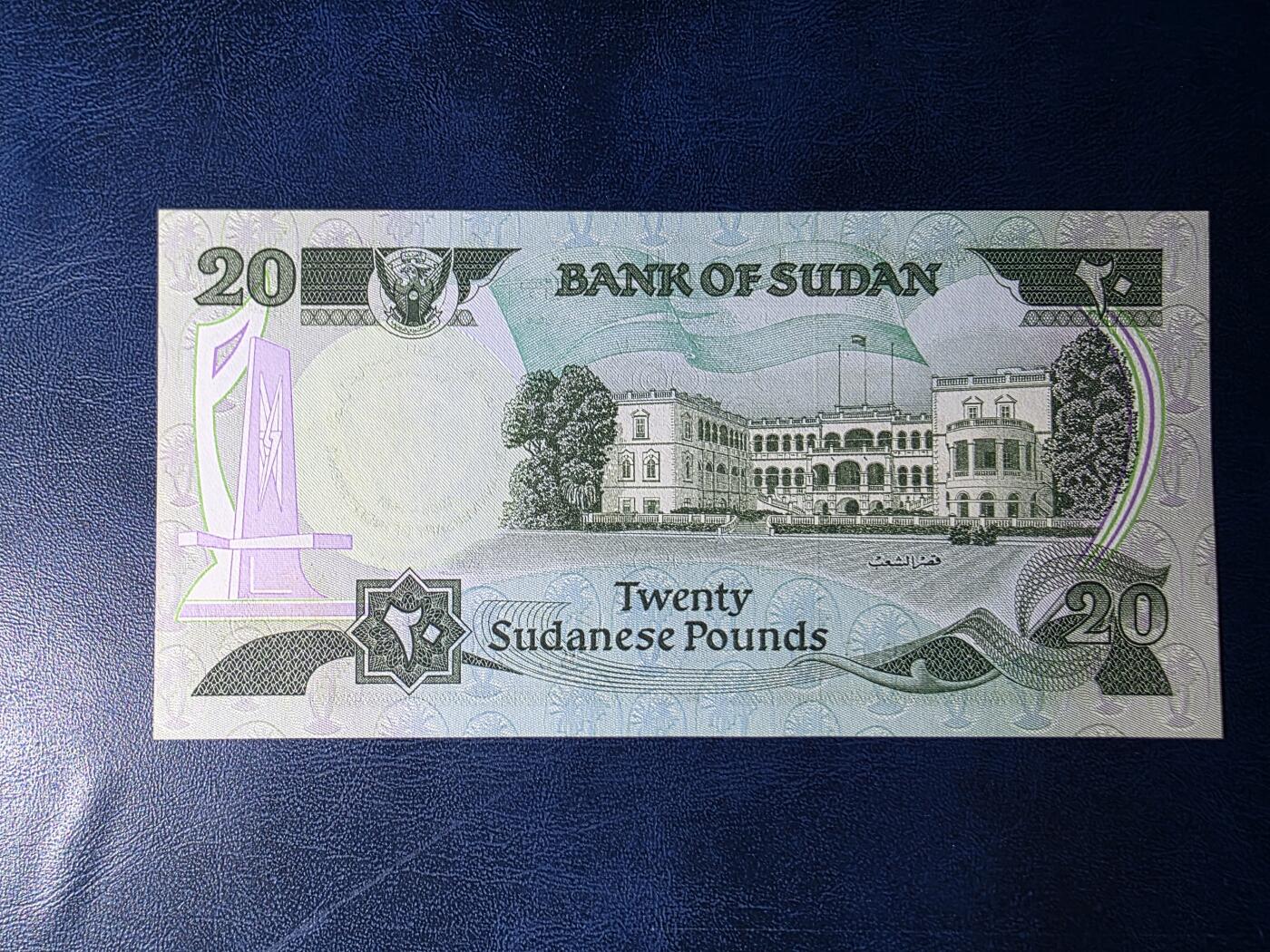 叁拾收藏第34期 苏丹1981年20镑 纪念钞  少见品种  UNC