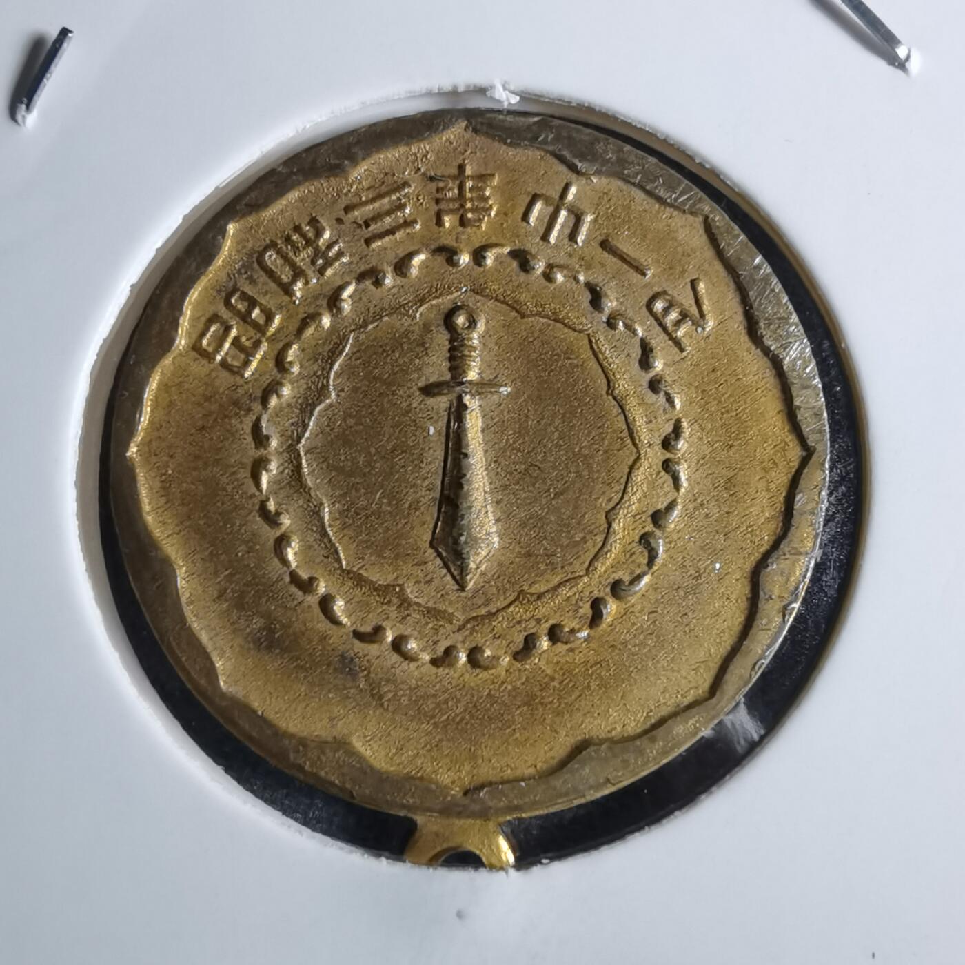 沼泽如烟--第962场 昭和三年大典纪念