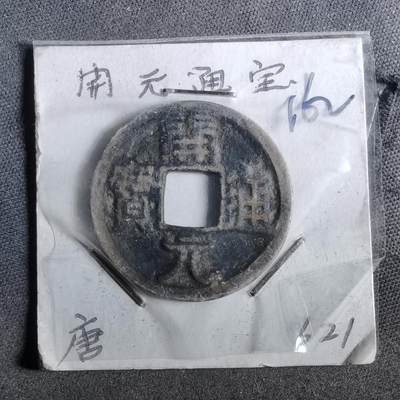 沼泽如烟--第962场 - 开元通宝