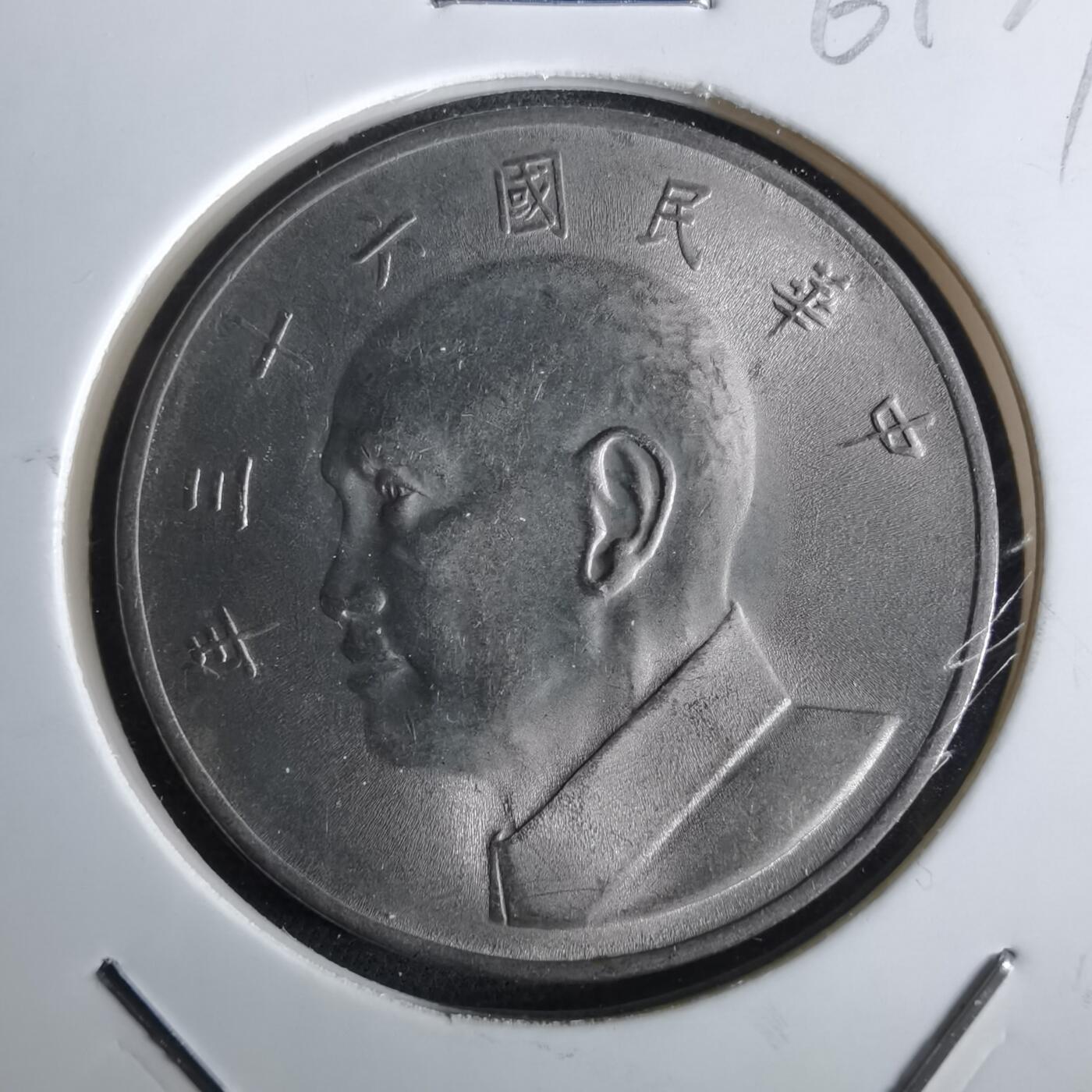 沼泽如烟--第961场 民国六十三年五元