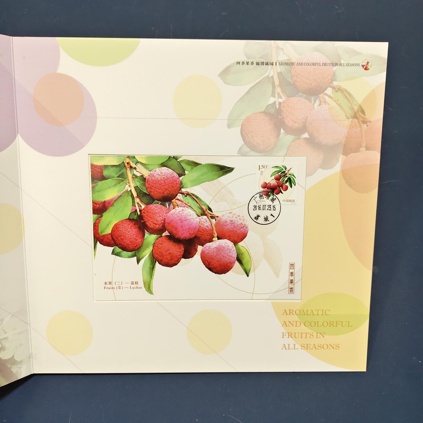 【全场包邮】纯粹捡漏拍495场-持续更新中 【邮票】邮票书系列-四季果香水果邮票纪念