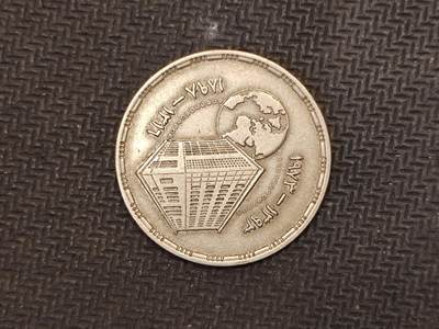 逸泉钱币2026C世界钱币纪念币专场第二组C1-400件 - 237埃及皮阿斯特纪念币