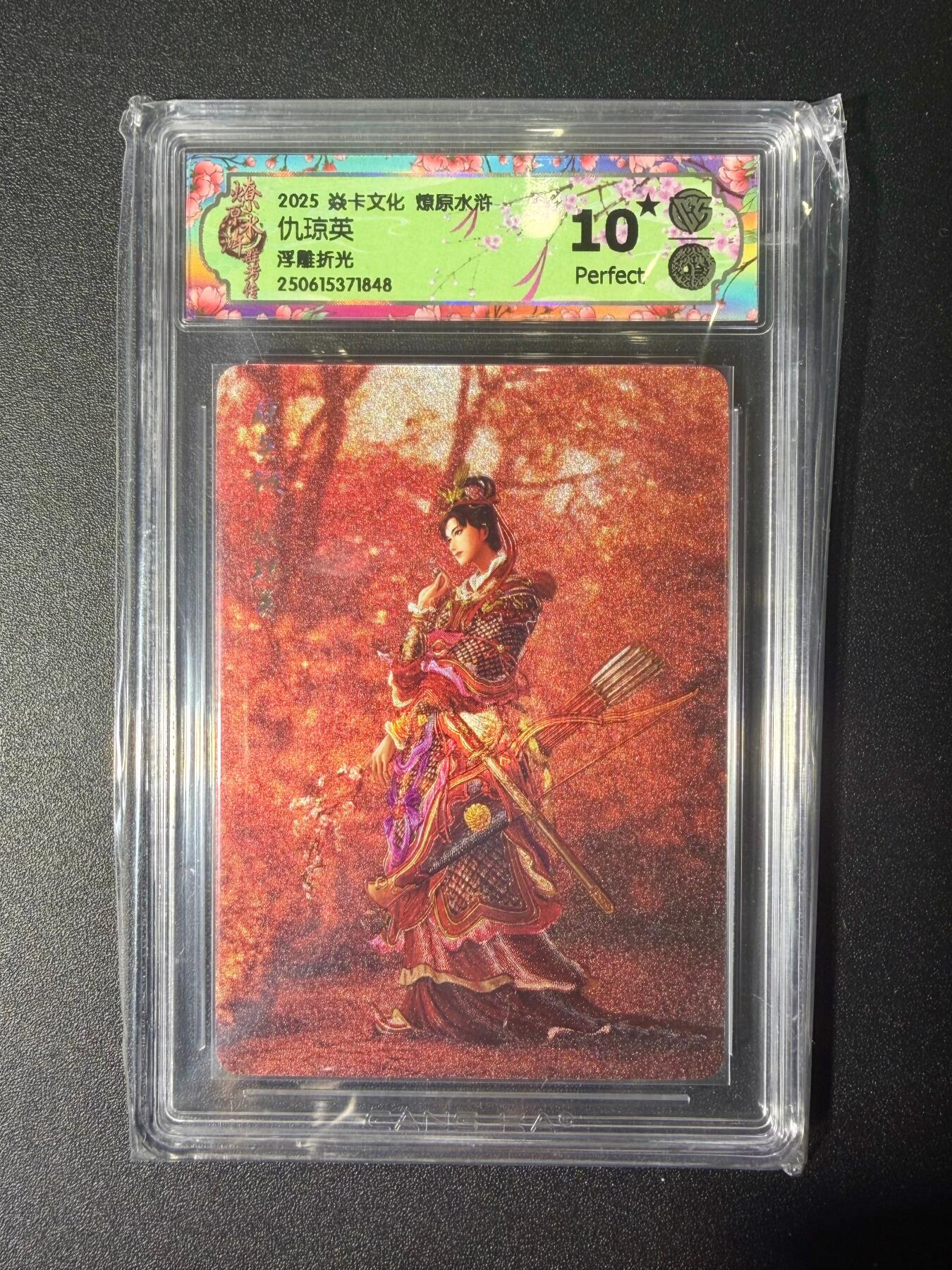 NO.21 好又多金牌大场，新店点关注不迷路！每周一站式配齐，方便凑单！（周6晚8点截拍，卖家送拍0抽成！） 【10星】焱卡 燎原水浒 黄子鉴 仇琼英 浮雕折光 全网7张