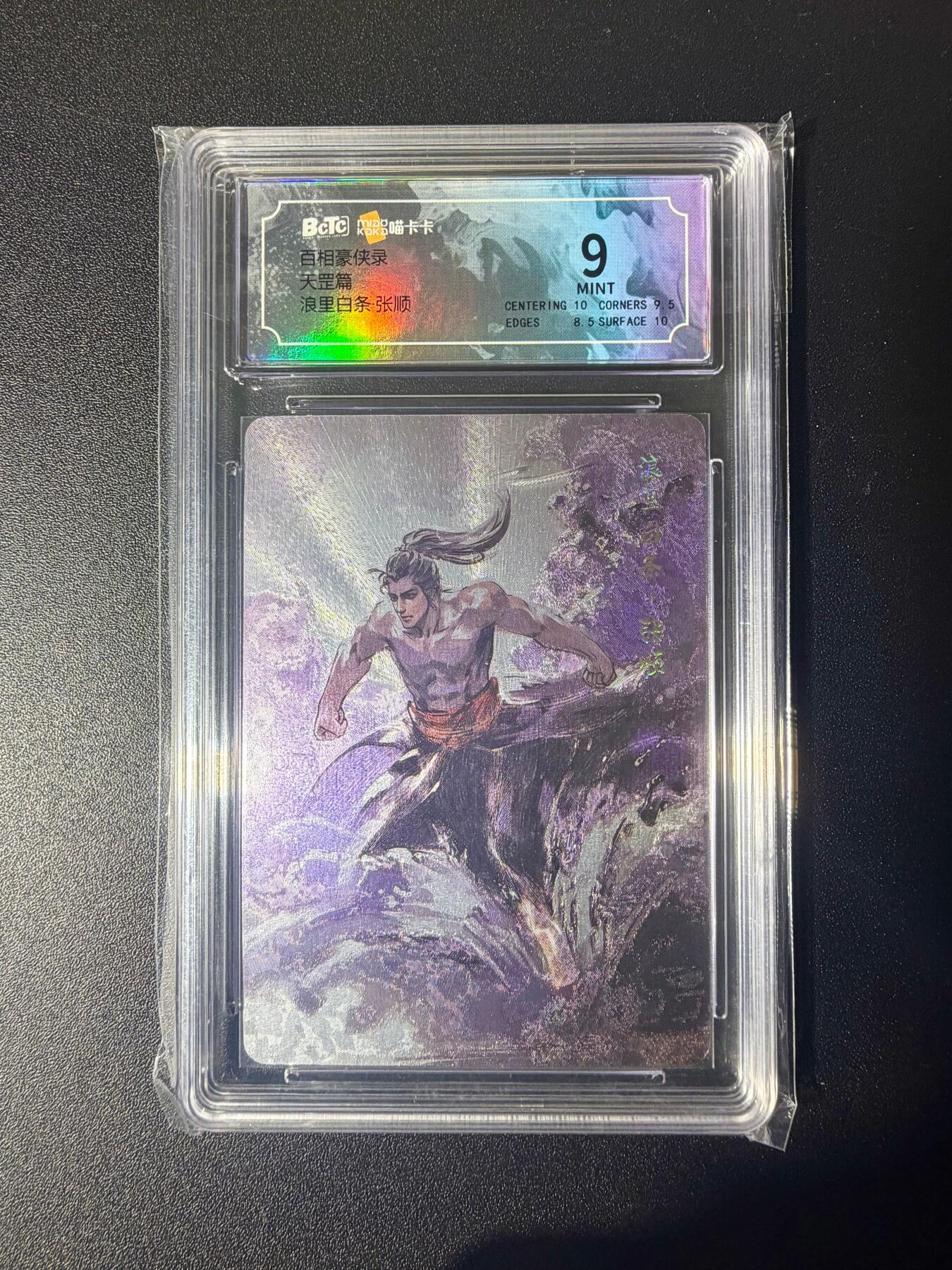 NO.21 好又多金牌大场，新店点关注不迷路！每周一站式配齐，方便凑单！（周6晚8点截拍，卖家送拍0抽成！） 喵卡卡 百相豪侠录 天罡篇 张顺 粗闪 9分