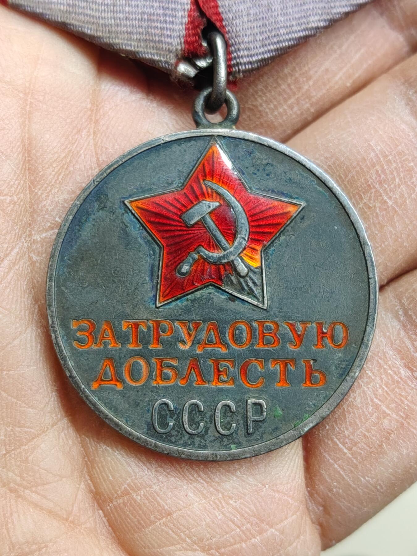 苏联蒙古勋章奖章 苏联带号劳动英勇奖章