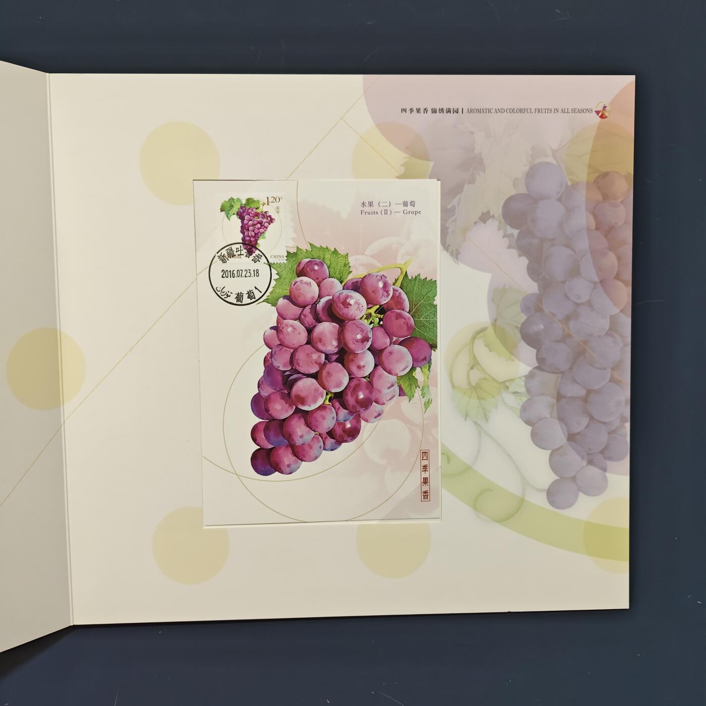 【全场包邮】纯粹捡漏拍495场-持续更新中 【邮票】邮票书系列-四季果香水果邮票纪念