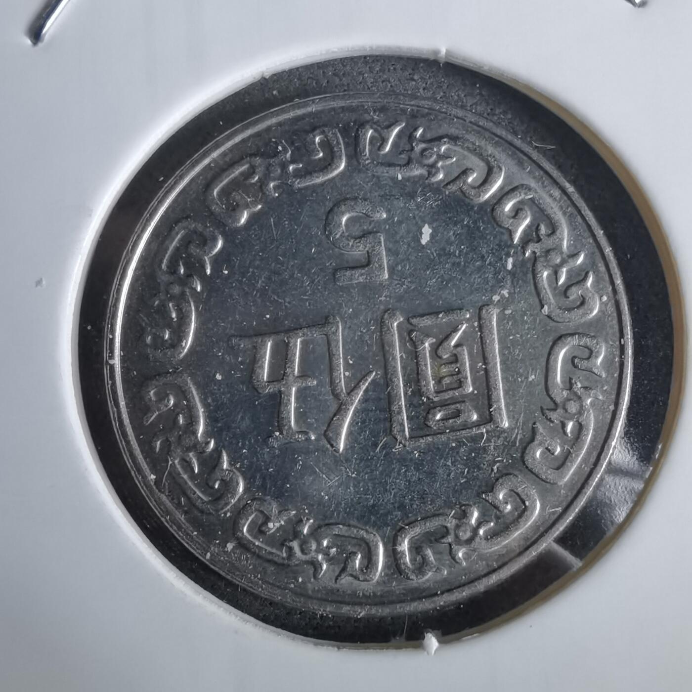 沼泽如烟--第961场 民国一零四年五元