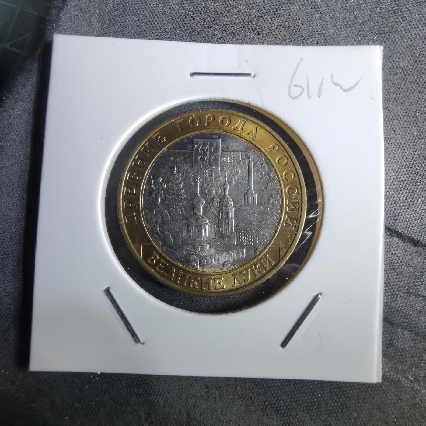 沼泽如烟--第961场 俄罗斯纪念币