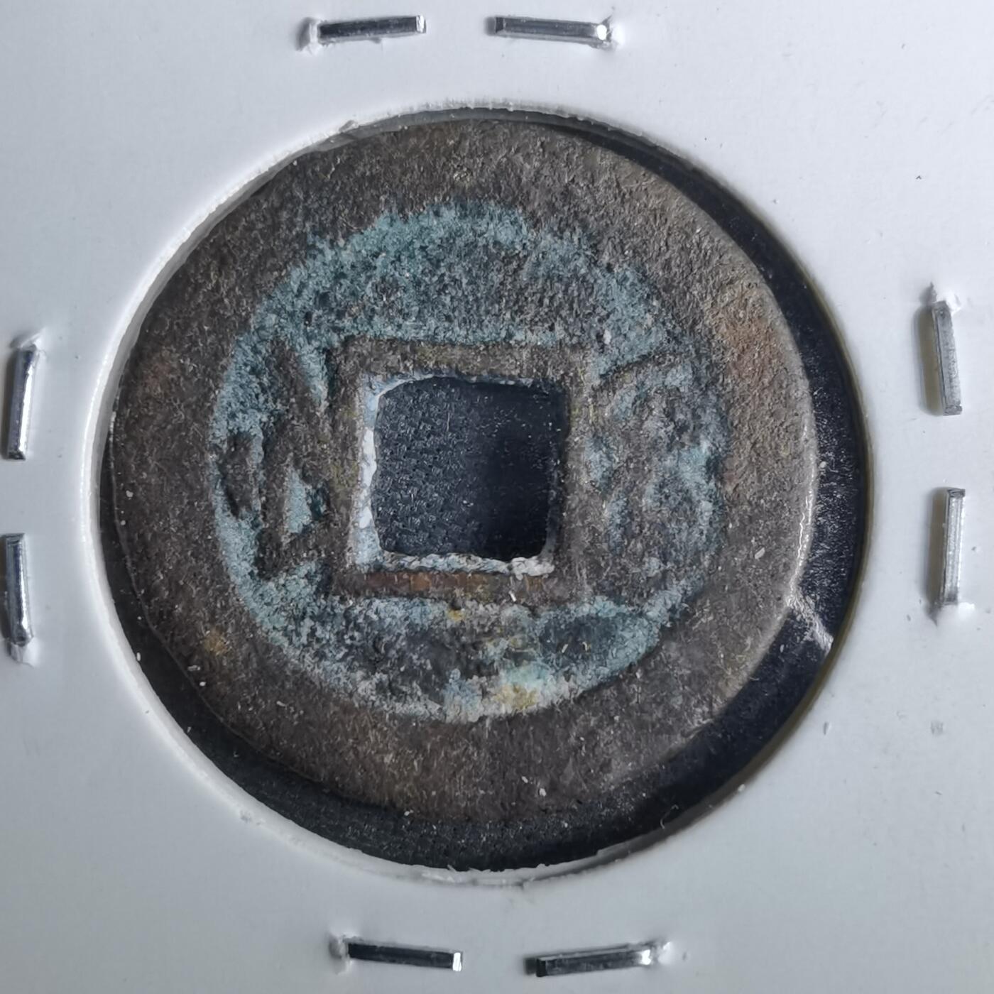 沼泽如烟--第962场 光绪通宝 沪手浙