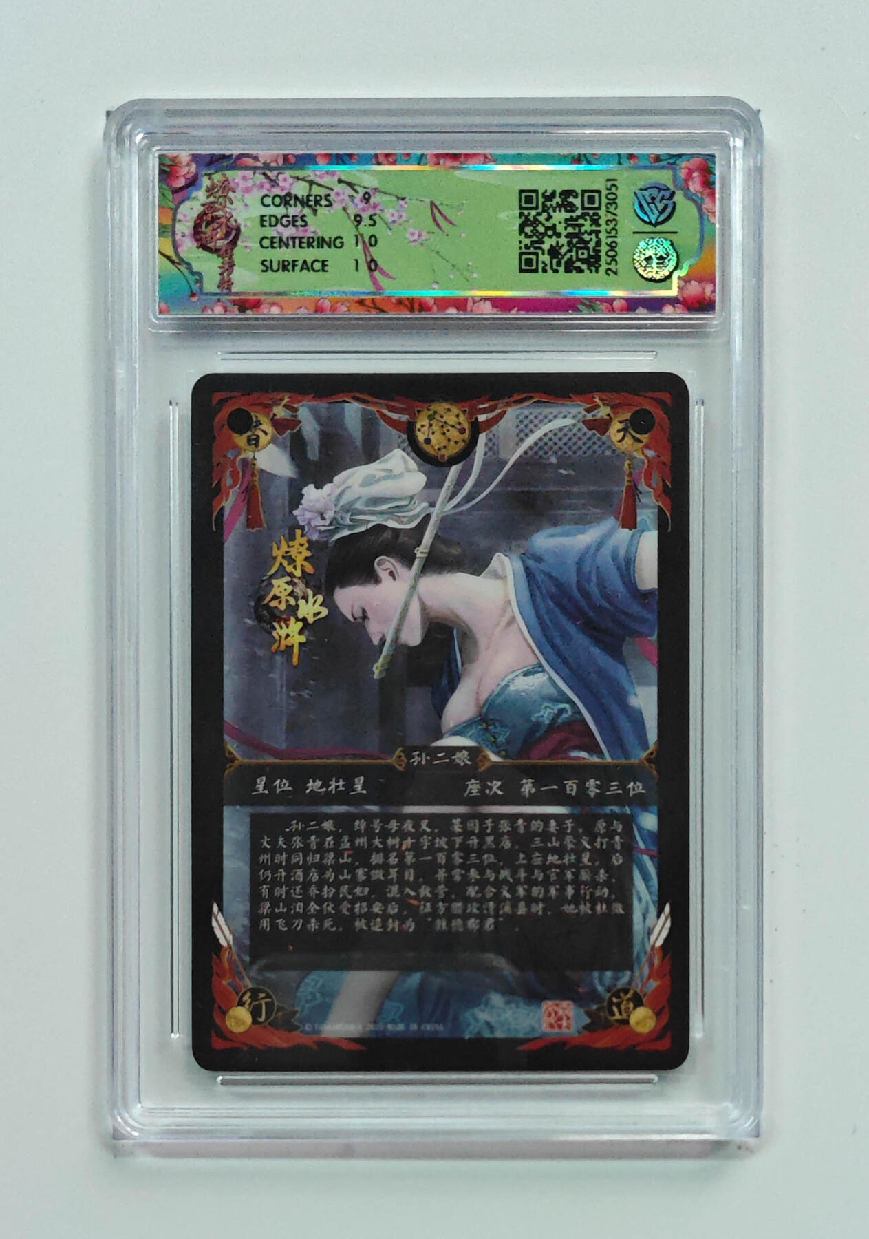 欢迎送拍、零成本上架，释放现金流，合理分配上拍卡品 【浮雕折光】黄子鉴 孙二娘 焱卡文化燎原水浒  分数：9.5