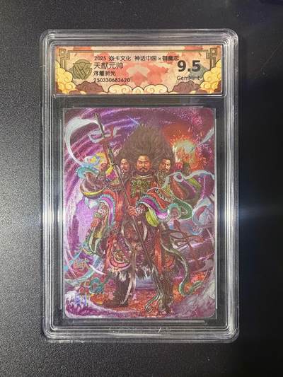 NO.21 好又多金牌大场，新店点关注不迷路！每周一站式配齐，方便凑单！（周6晚8点截拍，卖家送拍0抽成！） - 焱卡 神话中国 胡子怪兽 天猷元帅 浮雕折光 9.5G