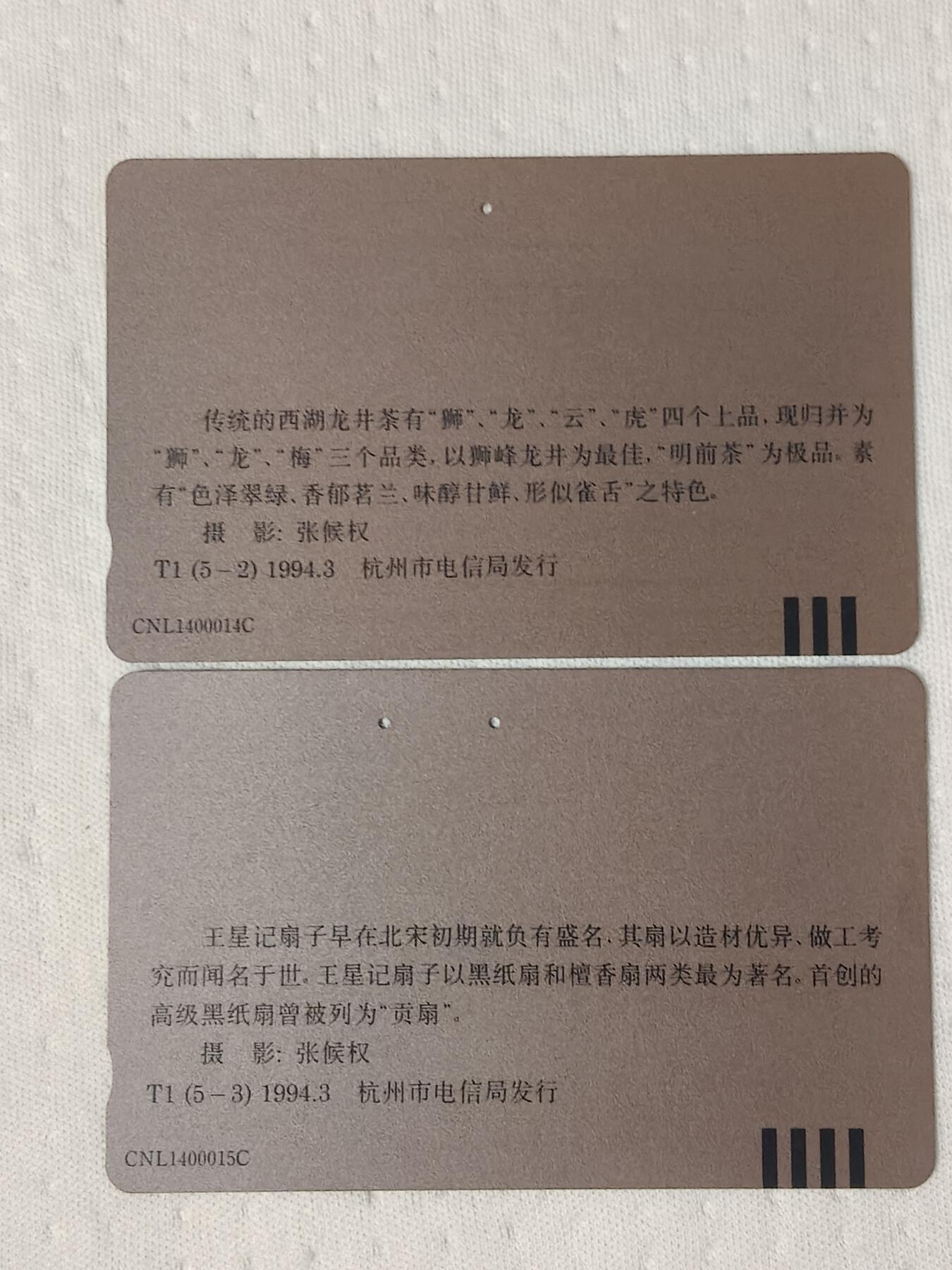 易卡拍卖第70期 西湖风光两枚（精品地方卡系列）（旧卡，其中20元的为一孔卡）。难得收藏级品相。如图所示！