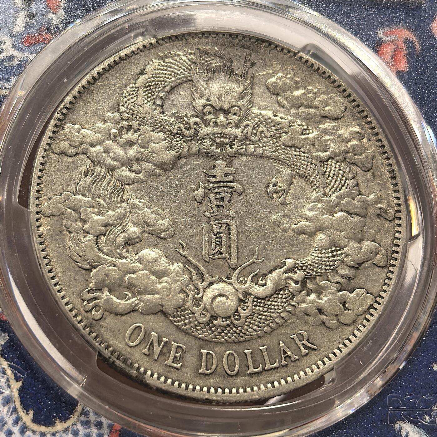 博洋堂世界钱币拍卖第157期（全场包邮） PCGS XF98 大清宣统三年（1911）曲须龙深版 壹元银币，原光好品相，龙面细节完整。特别版蓝龙盒