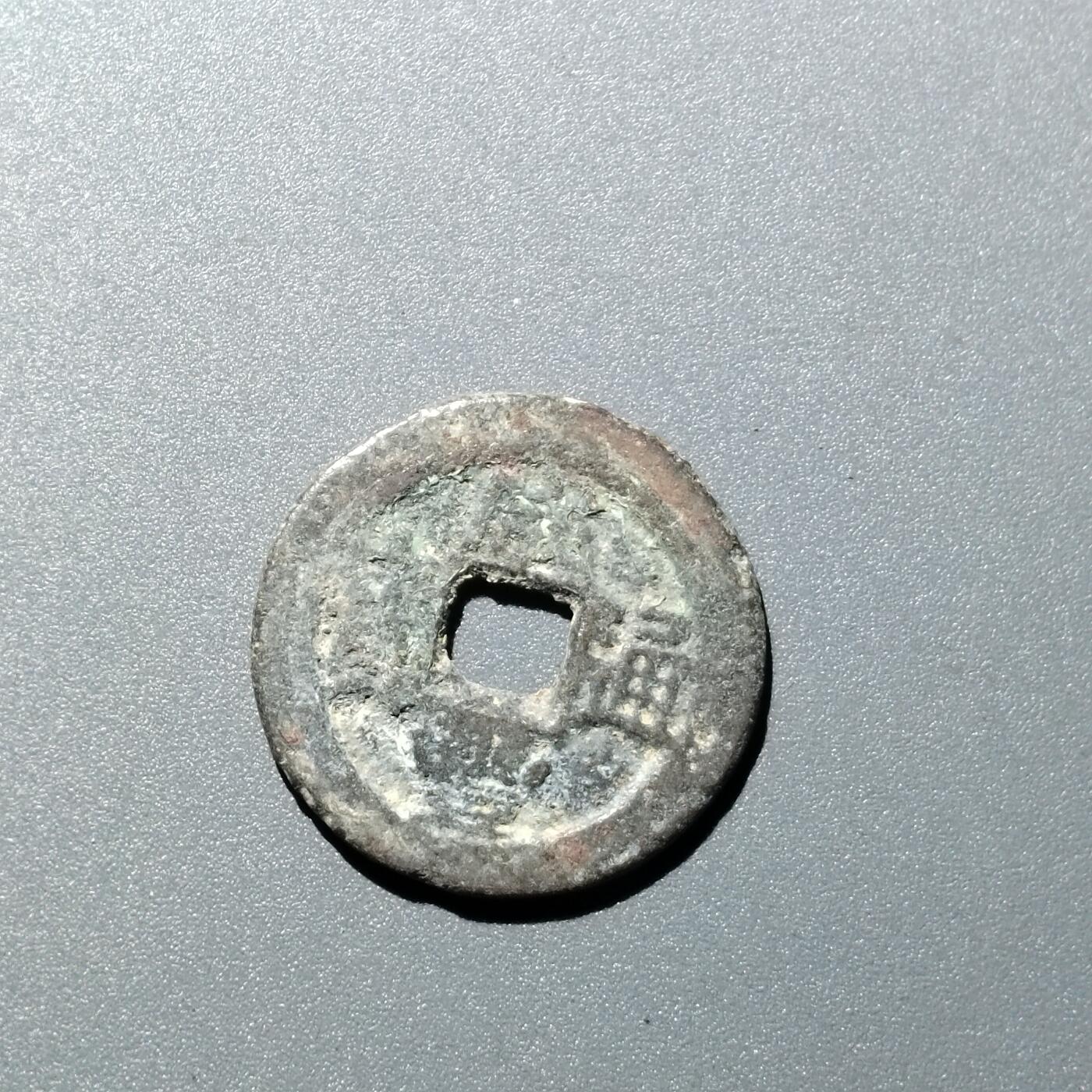 PCAI钱币  15-711  古钱币专场