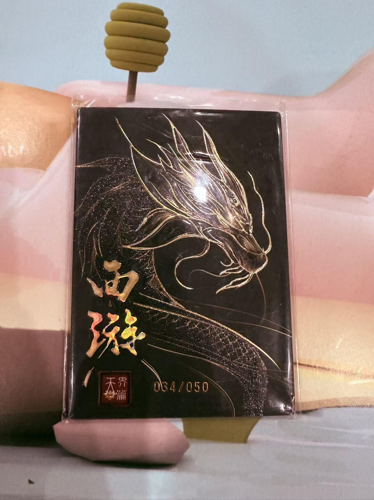 寸草不生拍卖第十八期  高编  西游记 天界篇 沙和尚 034/ 050