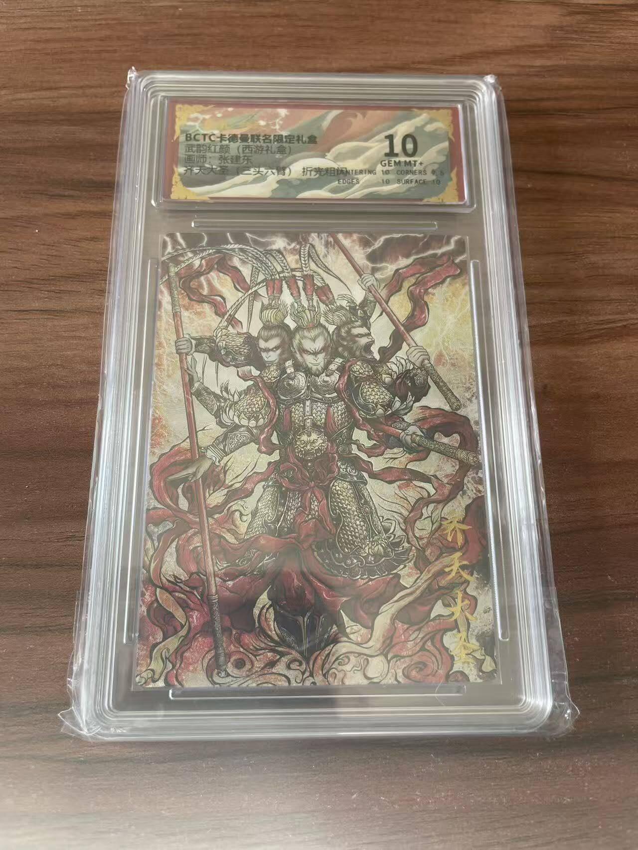 光影卡牌第28期，各家亲签，各家套卡，持续收拍品 卡德曼西游，张建东齐天大圣三头六臂，粗闪工艺，评级10分