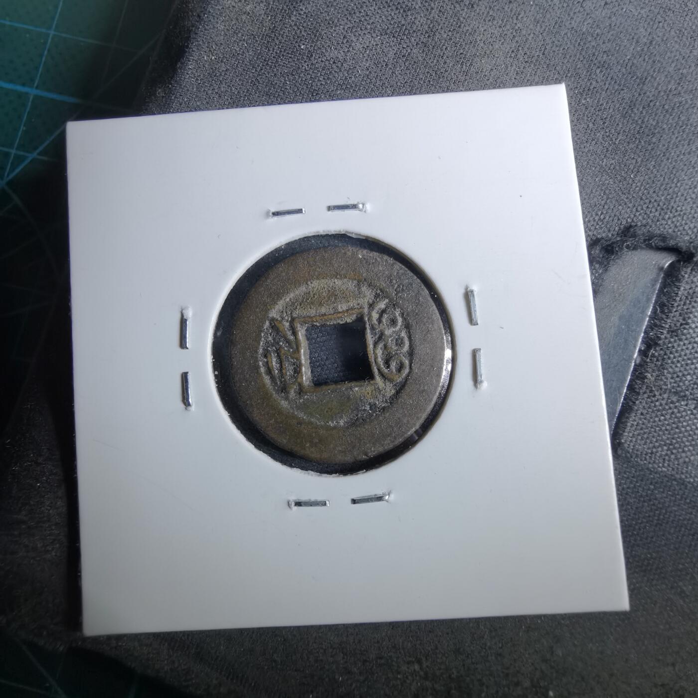 沼泽如烟--第962场 光绪通宝 宝浙沪手浙