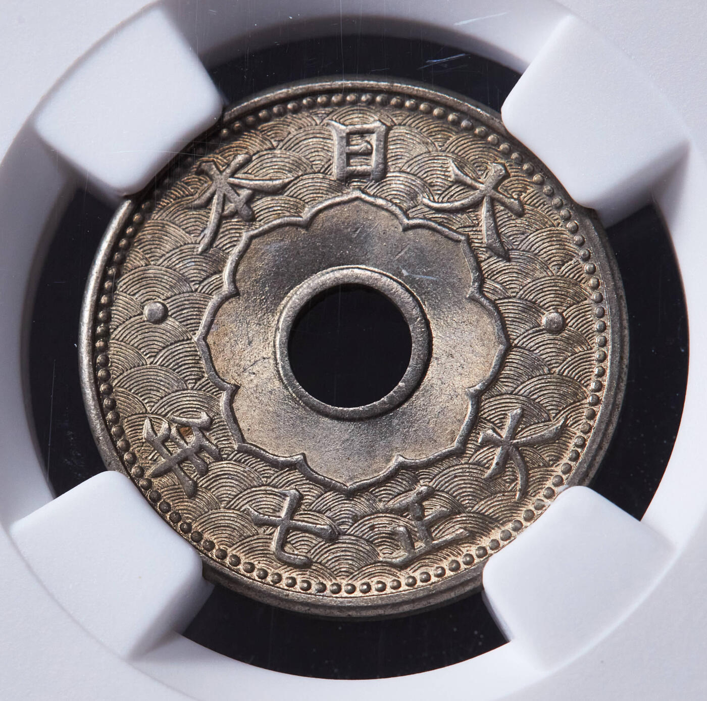 【俄甄集藏】“万象更新、马呈祥瑞”迎新春俄甄精品场-2026年(047)01-21 星期三 晚 19:30 全场包邮 日本1918年大正7年五钱镍币，NGC MS65，五彩包浆，转光品相