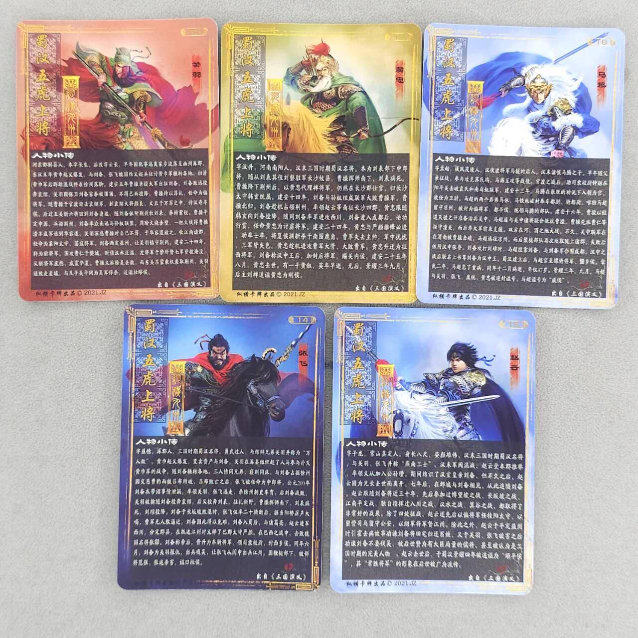 满200包邮！！龙虎卡牌-七二场（满200元包邮，无佣金，每周六结拍，欢迎送拍） 彩闪5张 纵横卡牌 三国五虎将 一套 (相框)