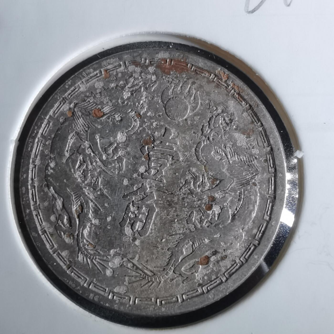 沼泽如烟--第961场 大同三年一角