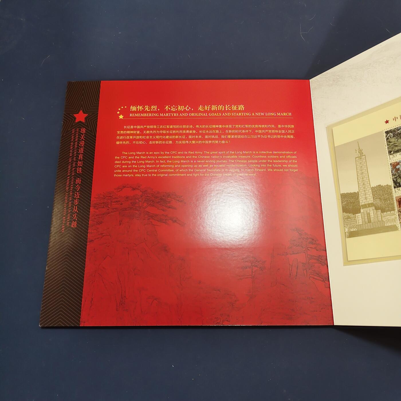 【全场包邮】纯粹捡漏拍495场-持续更新中 【邮票】邮票书系列-长征八十周年纪念