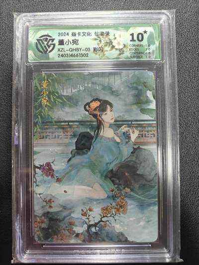 天玑星卡拍第161期《1.15周四截拍》持续收拍收评中 满赠卡需备注 - 焱卡文化 仙姿录 董小宛 彩闪 CCG10星 壳损