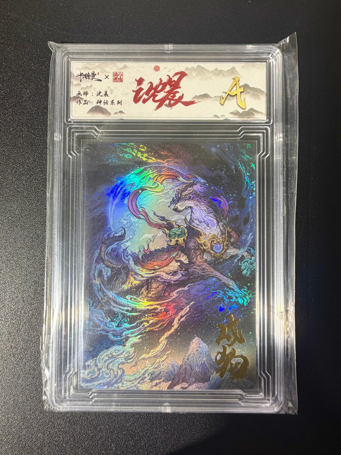 NO.21 好又多金牌大场，新店点关注不迷路！每周一站式配齐，方便凑单！（周6晚8点截拍，卖家送拍0抽成！） 齐卡 沈晨 神话系列 戌狗 彩闪 A