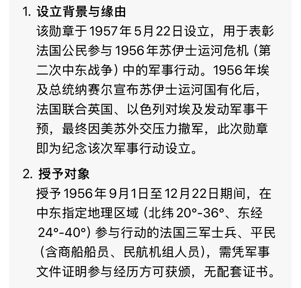 盛世勋华——号角文化勋章邮票专场拍卖第299期 法国第二次中东战争奖章 带中东铭条 授予1956年苏伊士运河事件中和英军一起占领埃及苏伊士运河运河并与埃军作战的法军，总量不超过一万枚，数量很少，是法国数量最少的战役章之一， 巴黎造币局造带厂标 铜镀金