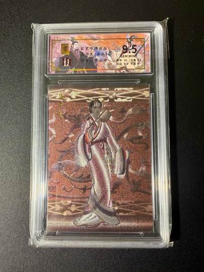 NO.21 好又多金牌大场，新店点关注不迷路！每周一站式配齐，方便凑单！（周6晚8点截拍，卖家送拍0抽成！） - 【031/060编】百里  千古风流2 李云中 卫子夫（异画） 粗闪 9.5分