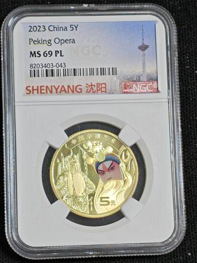 刘世昌艺术品销售中心～虎踞龙蟠*金杨在线联拍群第515期 -  2023年流通纪念币“京剧艺术～生角”（NGC  MS69PL  串号：8203403-043）1枚。此币荣获当年“世界硬币大奖赛～最佳流通币”大奖。