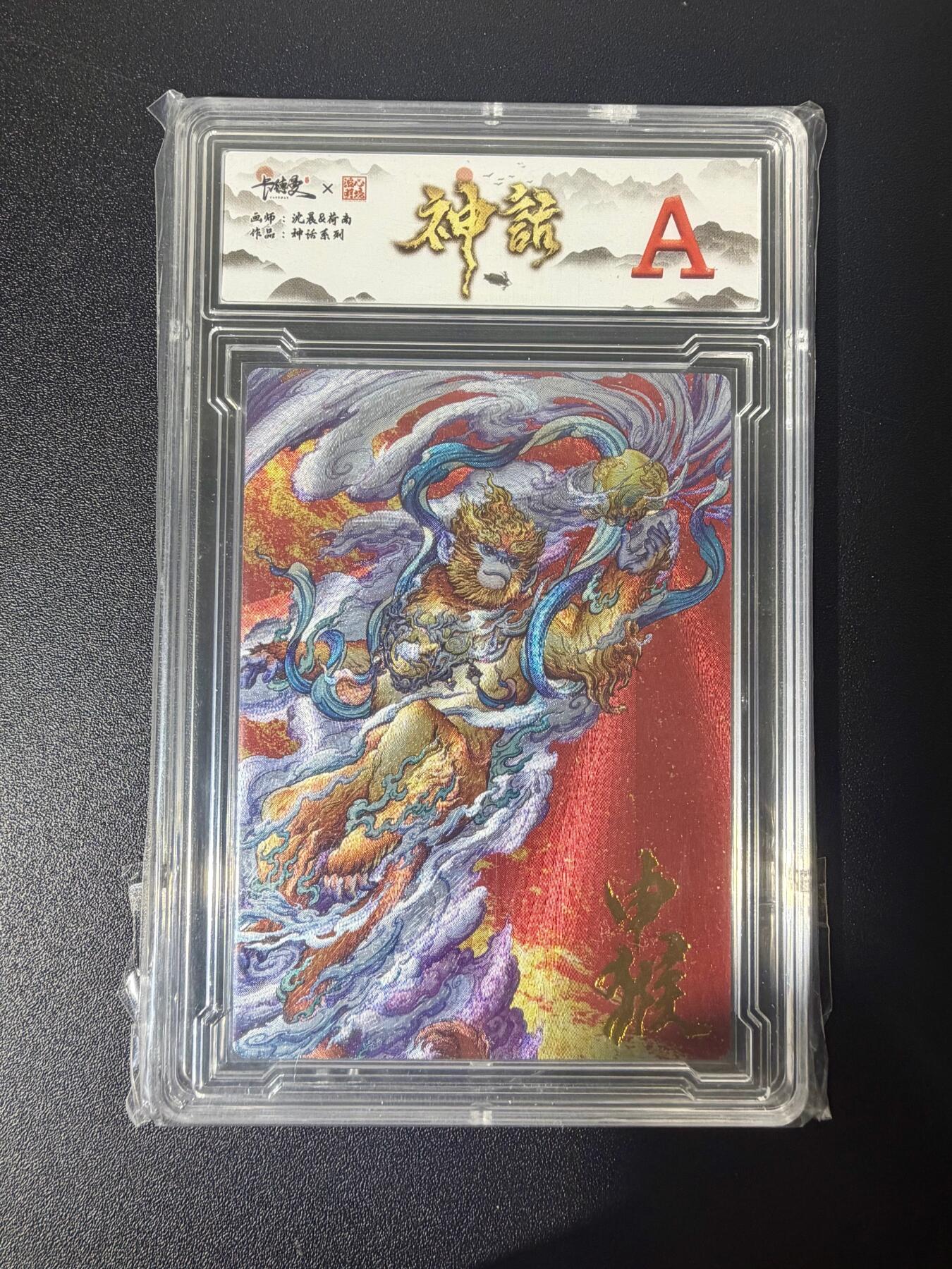 NO.21 好又多金牌大场，新店点关注不迷路！每周一站式配齐，方便凑单！（周6晚8点截拍，卖家送拍0抽成！） 齐卡 沈晨荷南 神话系列 申猴 粗闪 A