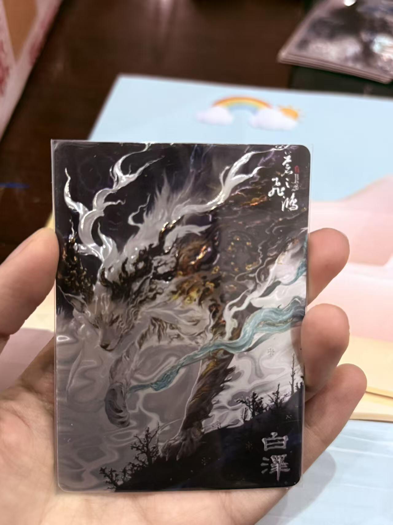 寸草不生拍卖第十八期  百里卡牌 苍之飞鸿 山海经 光刻 白泽