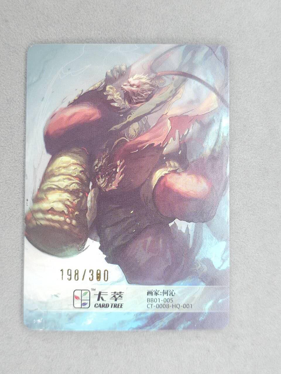 满200包邮！！龙虎卡牌-七二场（满200元包邮，无佣金，每周六结拍，欢迎送拍） 【编号198】粗闪卡 卡萃  何沁 -  孙悟空