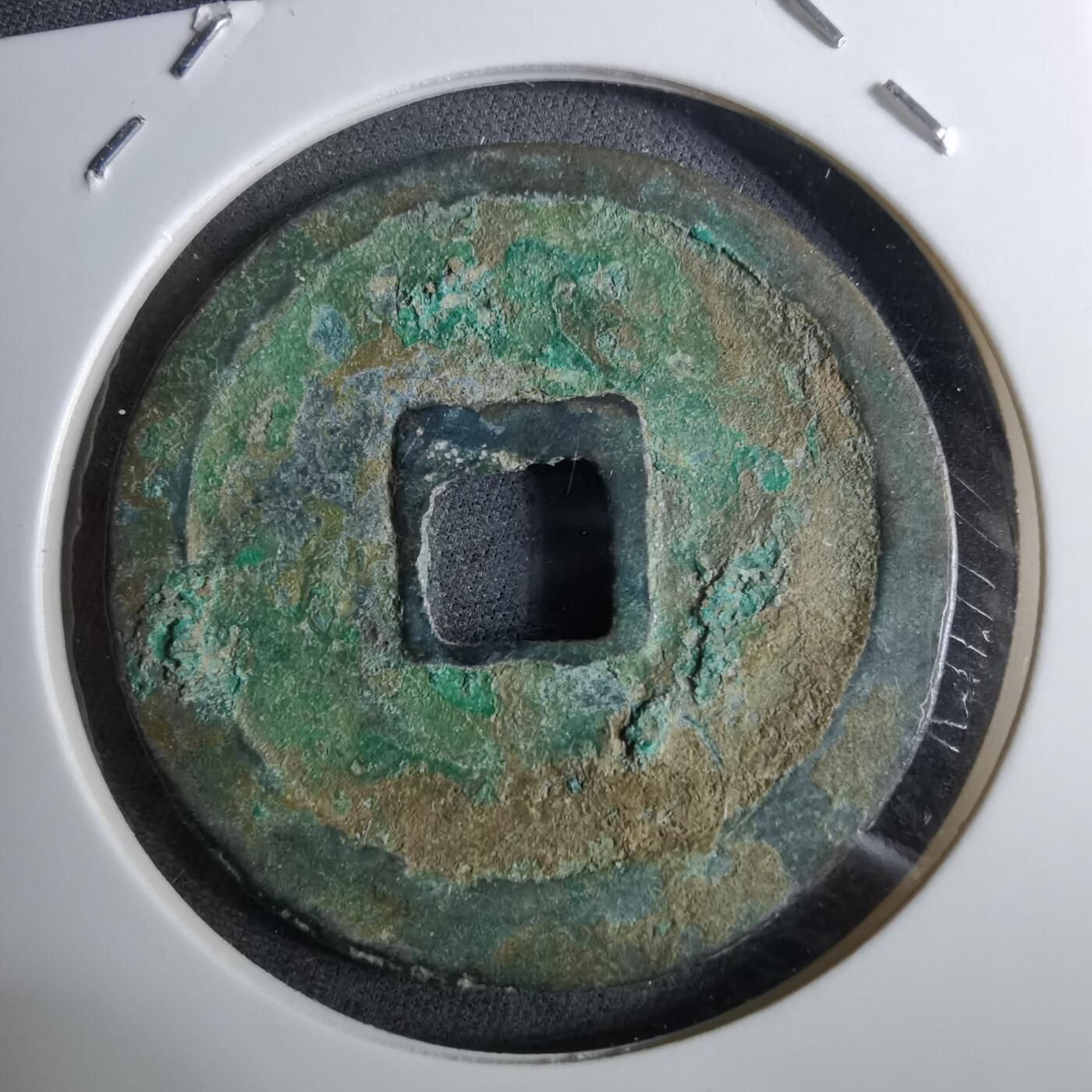 沼泽如烟--第962场 崇宁重宝 折十