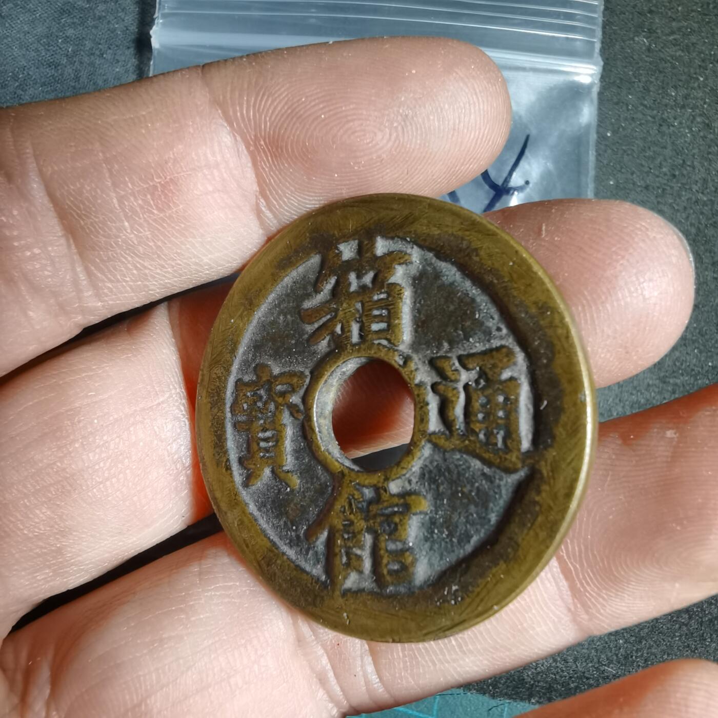 沼泽如烟--第962场 箱馆通宝花钱