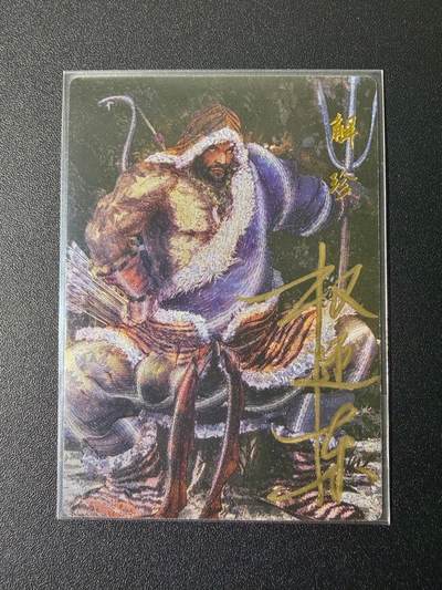 NO.21 好又多金牌大场，新店点关注不迷路！每周一站式配齐，方便凑单！（周6晚8点截拍，卖家送拍0抽成！） - 【9/42编亲签】昆仑万象 权迎东亲签 两头蛇解珍 粗闪