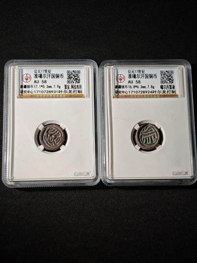 107期新疆红钱粟特钱币丝路钱币专场 - 准噶尔汗国铜币一对