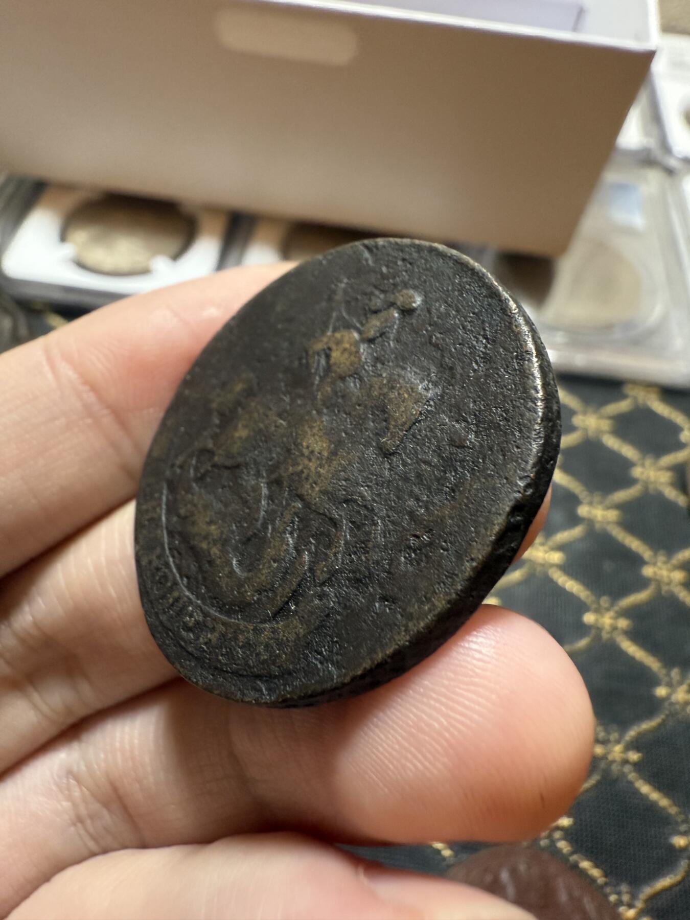 南宋泉阁俄币 外币 国币 专场第二十一期 【送拍无额外佣金】 沙俄 伊丽莎白一世 1757年 2戈比铜币 无厂标 通货好品